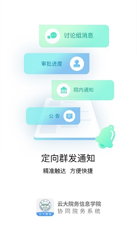 云大信息学院app下载