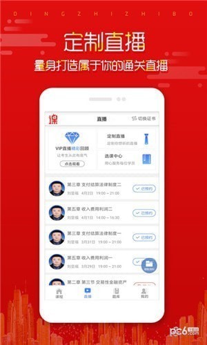 在线直播课堂app 下载(1)