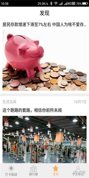 早起打卡之星app下载(1)