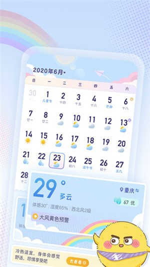 彩虹日历app下载
