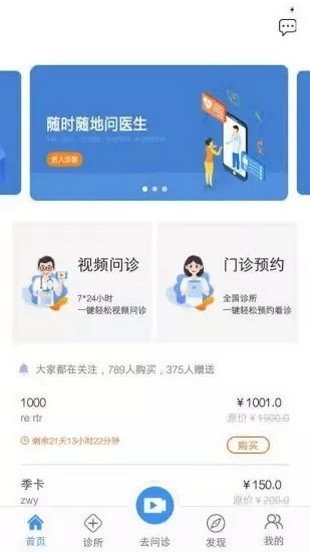 联合医务app下载