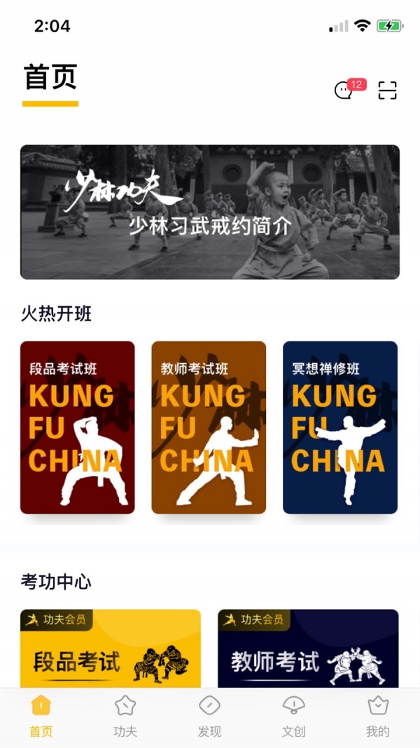 功夫链app下载
