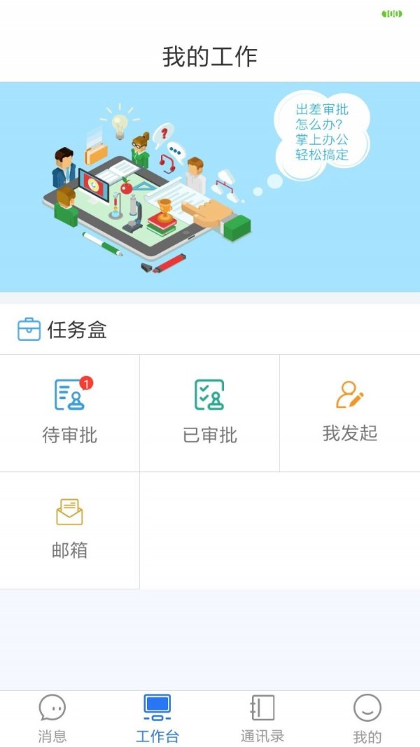 快点办公app下载