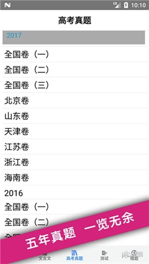 高考真题app下载(4)