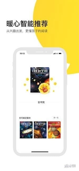 有道乐读app下载(1)