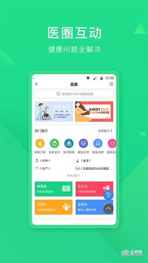 医事通app下载(2)