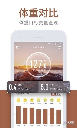 体重小本下载(2)