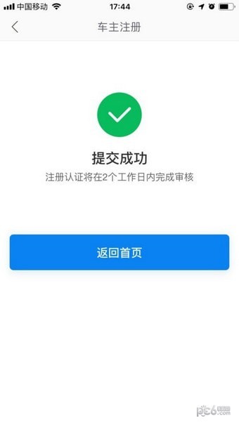 哈啰顺风车车主app下载(7)