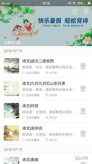 听见时代软件下载(2)