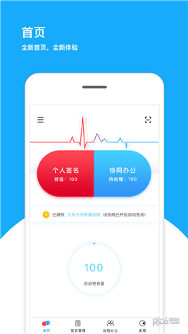 医网信app下载(1)