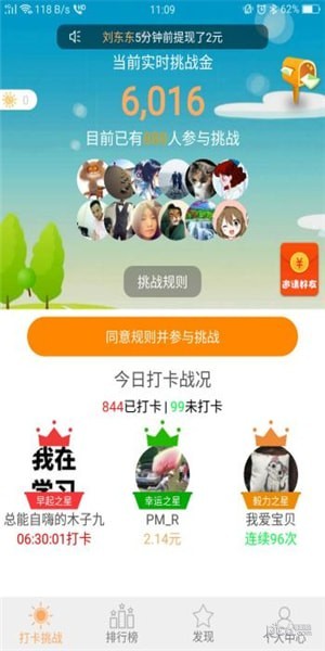 早起打卡之星app下载(3)