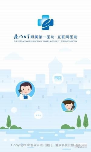 厦大一附院app下载