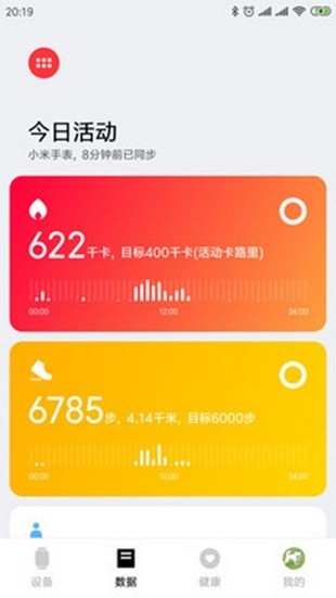 小米穿戴app下载安装