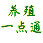 养殖供求信息 安卓版v1.0.1