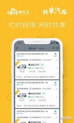 响车车app下载