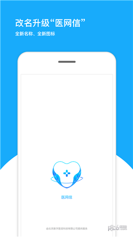 医网信app下载