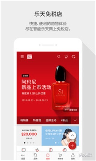乐天免税店app下载