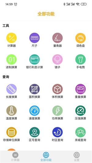 学习计算器app下载