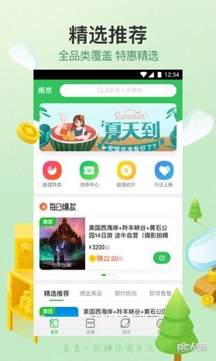 途牛苔客app下载