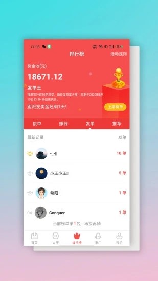 掌上众包app下载