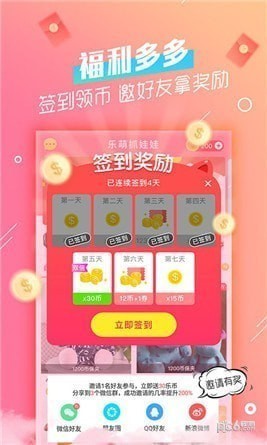 乐萌抓娃娃app下载