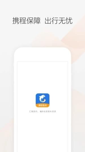 携程网约车app下载