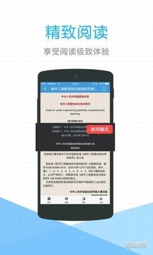建标库app下载(1)