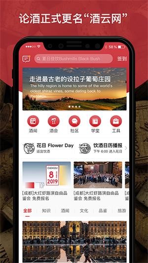 酒云网app下载