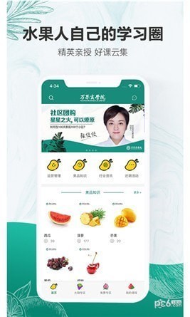 万果商学院app下载(1)