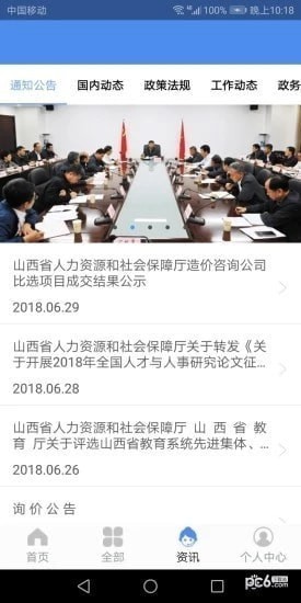 民生山西app下载(2)