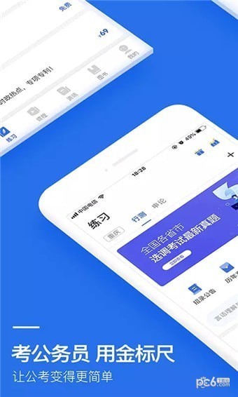 金标尺公考app下载