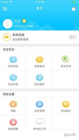 智慧青苗app下载