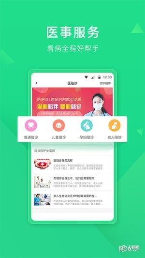 医事通app下载(3)