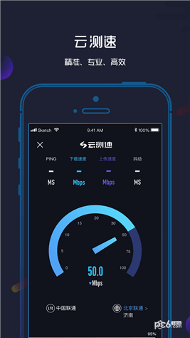 云测速app下载(1)