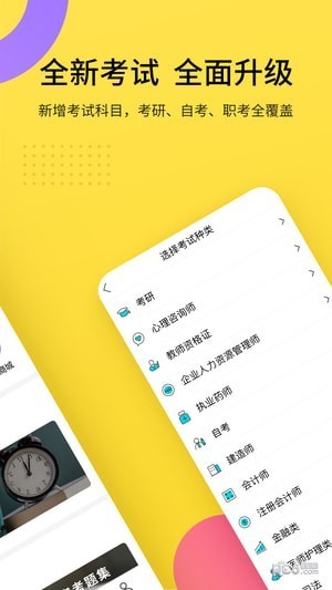 考霸联盟app下载(1)