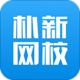 朴新网校 安卓版v1.6.1