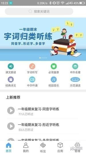 听见时代软件下载