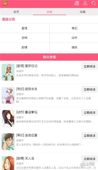 曲奇漫画app下载(1)