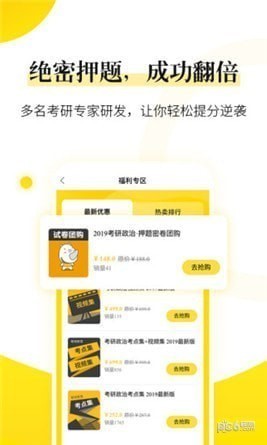 小西考研app下载