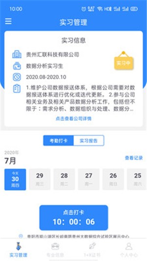 1+X学生端app下载