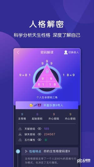 密码派app下载