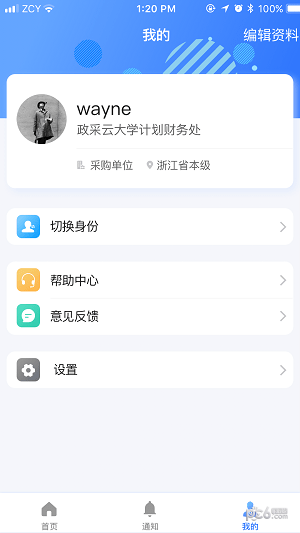 政采云平台app下载(3)