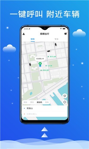 搭顺出行app下载