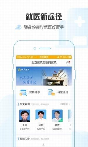 掌上北京医院app下载