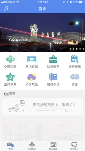 厦门路桥通app下载