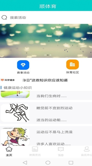 顺体育app下载