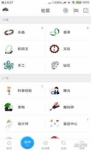 珠宝社区app下载