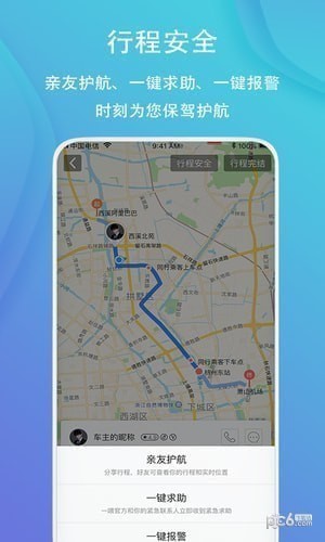一喂顺风车app下载(3)
