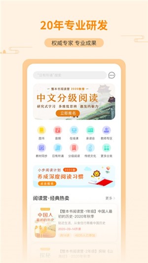 亲近母语app下载