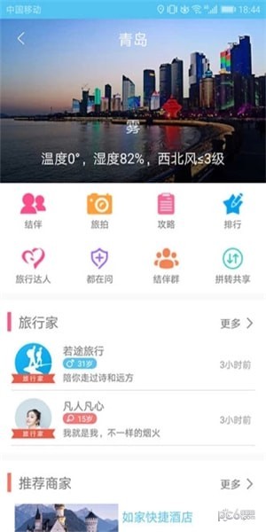 若途旅行app下载(2)